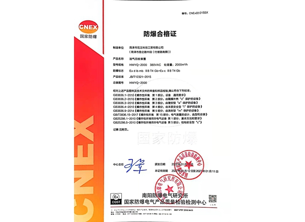 防爆合格证